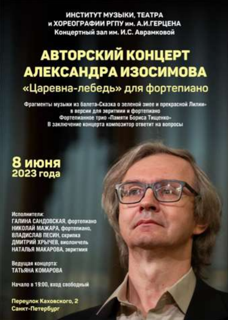 авторский концерт Александра Изосимова.png