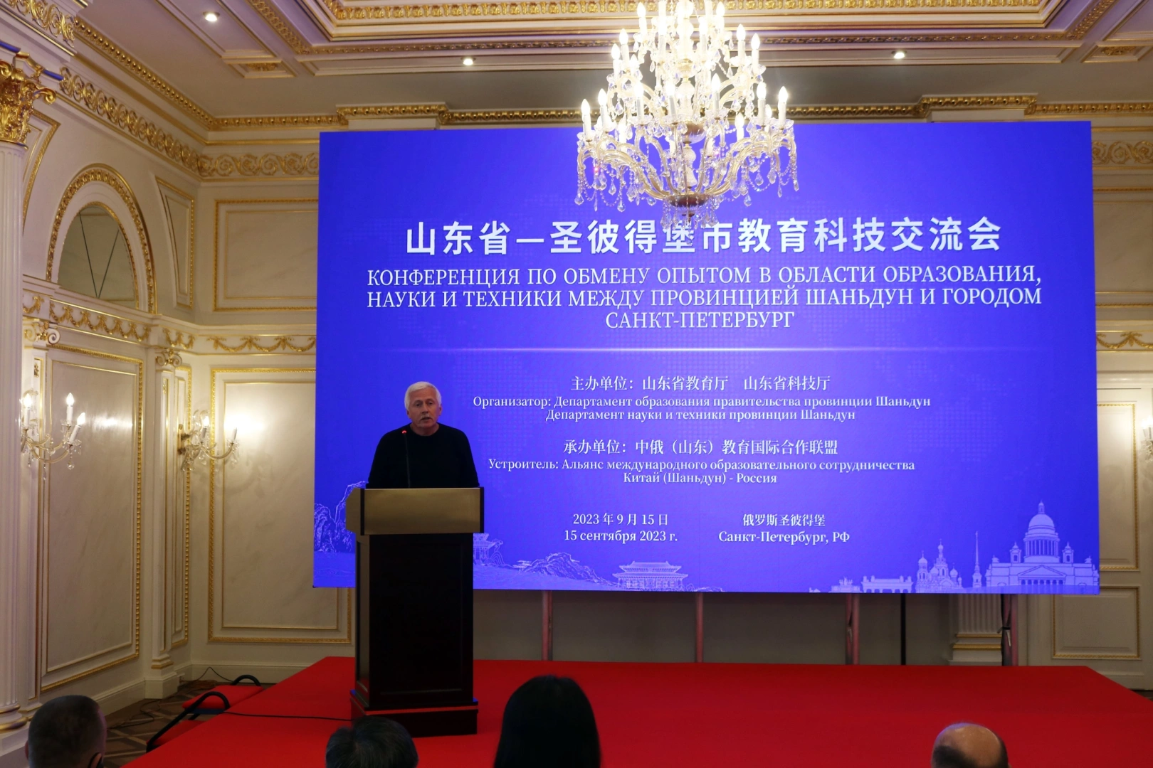 Конф_СПб-Шаньдун_02.jpg