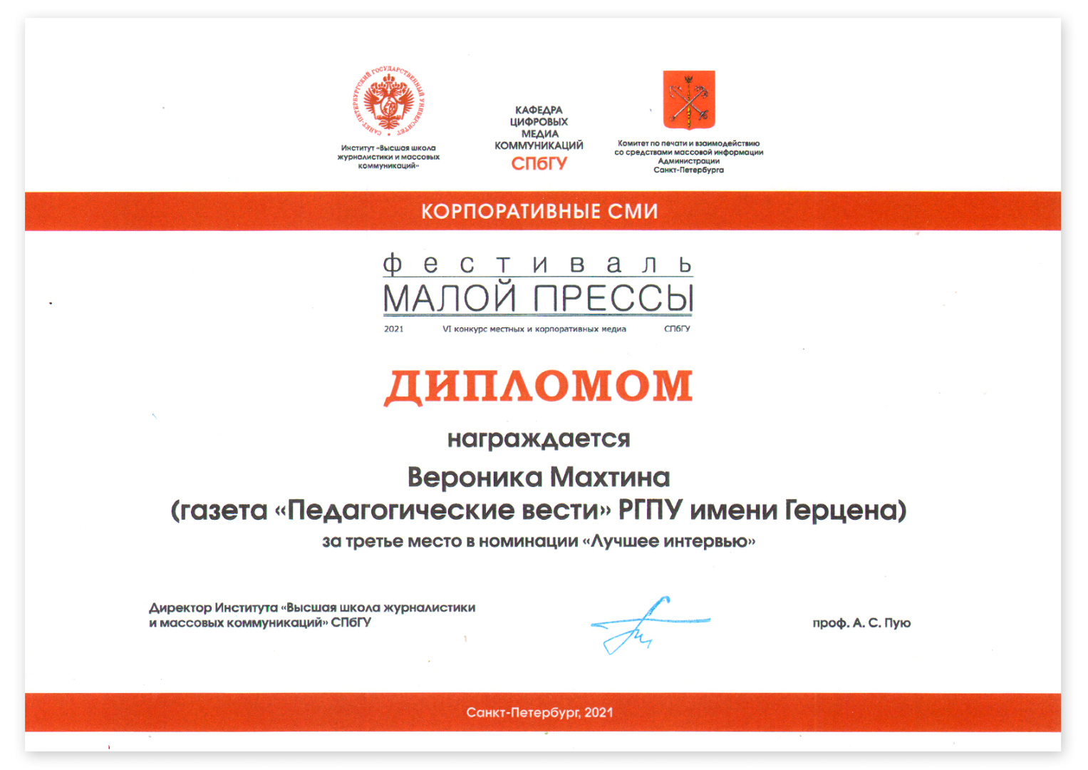 Диплом победителя журналистского конкурса Малая пресса Санкт-Петербурга ВМ Махтина.jpg