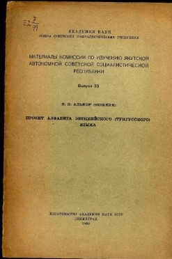 проект алфавита эвенкийского(тунгусского) языка.jpeg