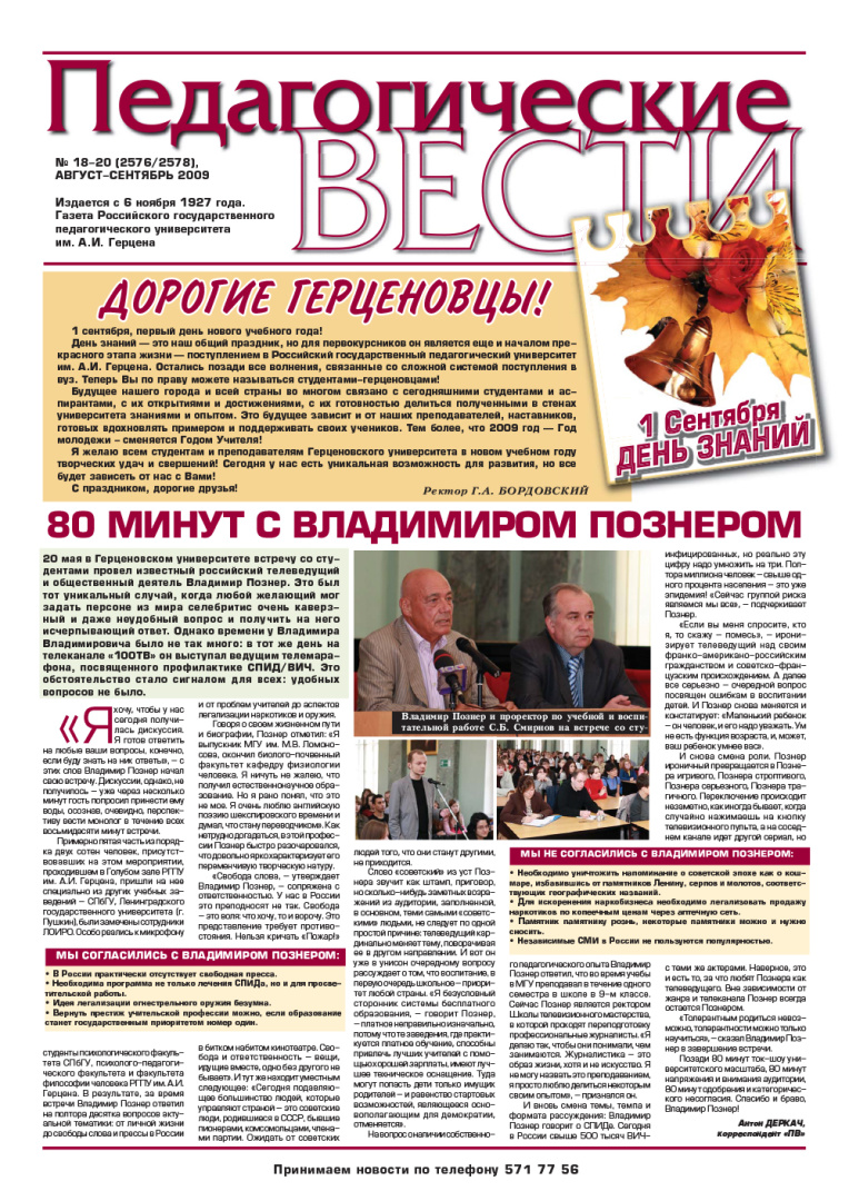 Gazeta_18-20_2009-1.jpg