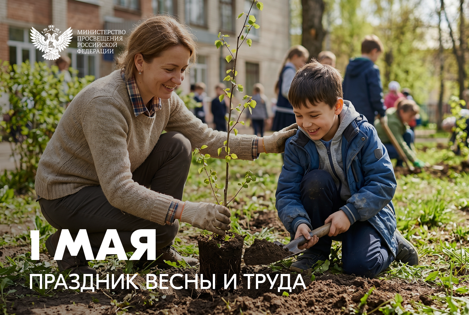 1 МАЯ-7.png