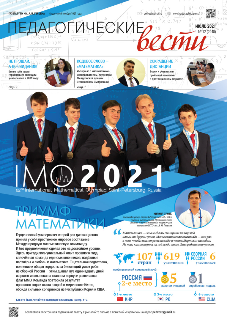 Gazeta 12 2021 inet-1.jpg