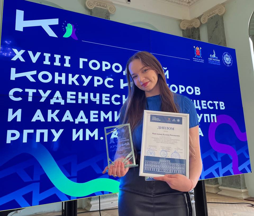 Студентка ИИСН стала победителем городского конкурса кураторов