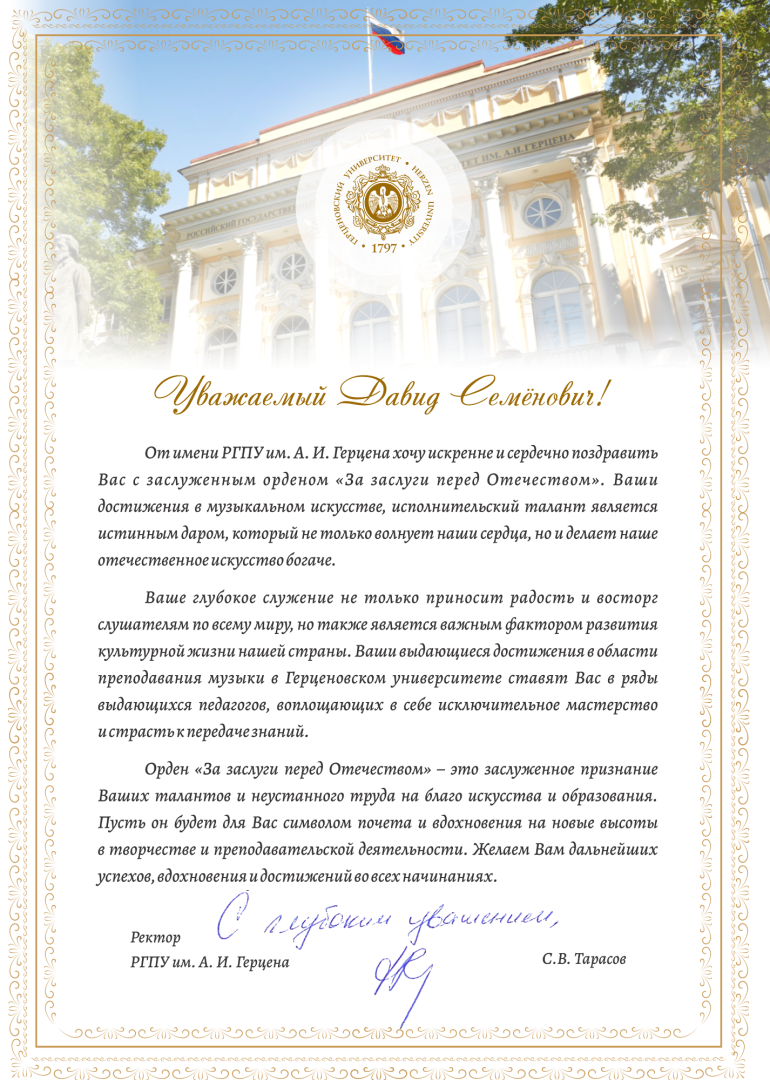 Поздравляем с получение ордена! Голощекин.png