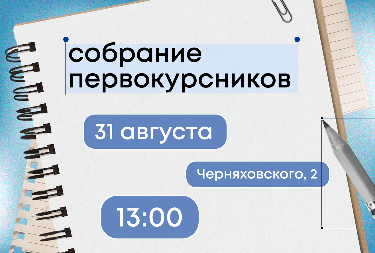 31 августа собрание.png