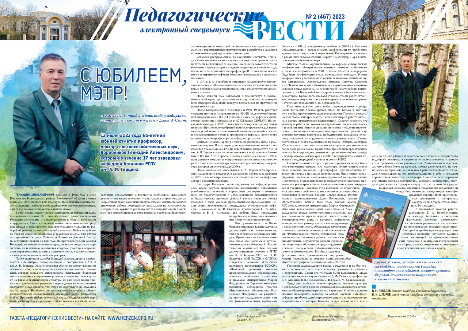 Эл выпуск 2_2023_Воробейков.jpg