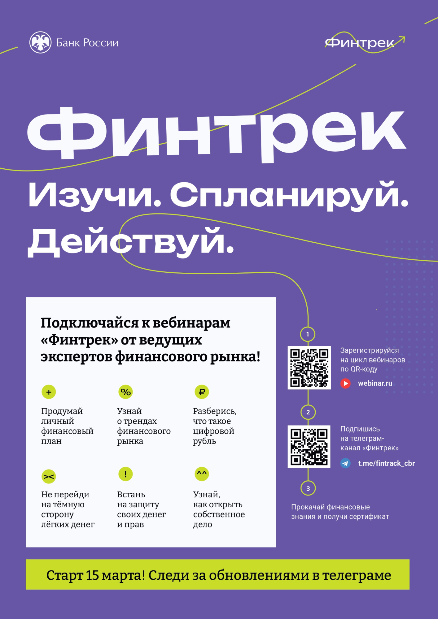 Постер Финтрек А3_2_pages-to-jpg-0001.jpg