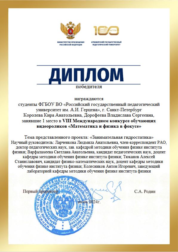 Диплом_Дорофеева_Королева.JPG