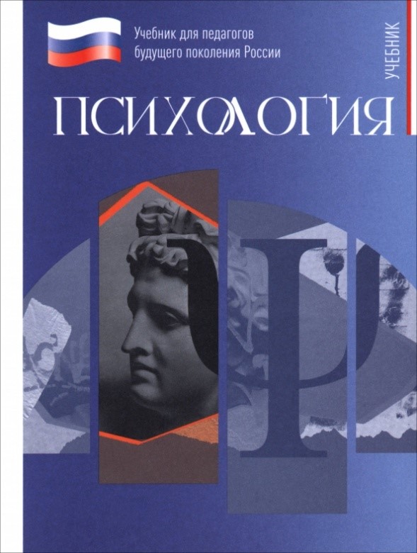 Институт психологии принимает участие к Национальном конкурсе «Золотая психея» с проектом – книга года
