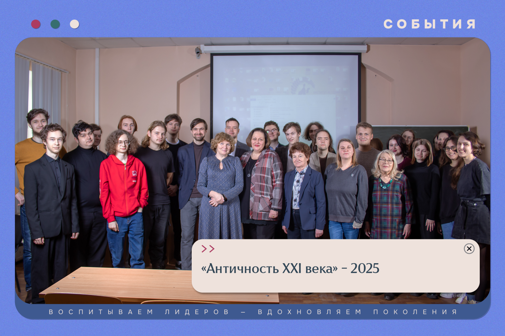 «Античность XXI века» - 2025