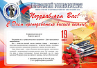 День преподавателя высшей школы